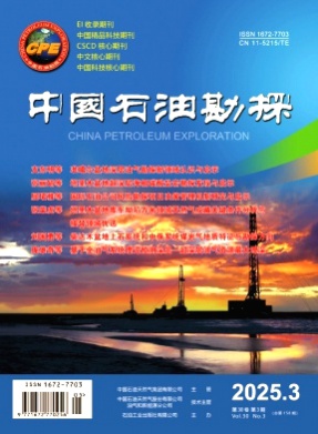中国石油勘探杂志
